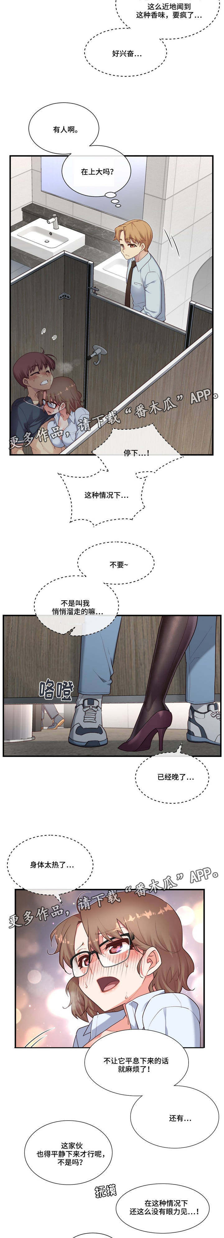 骰子女友漫画,第19章：感觉不一样2图