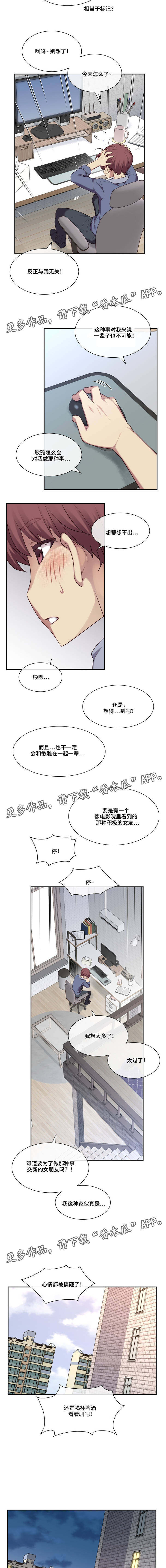 骰子争霸漫画,第7章：刺激2图