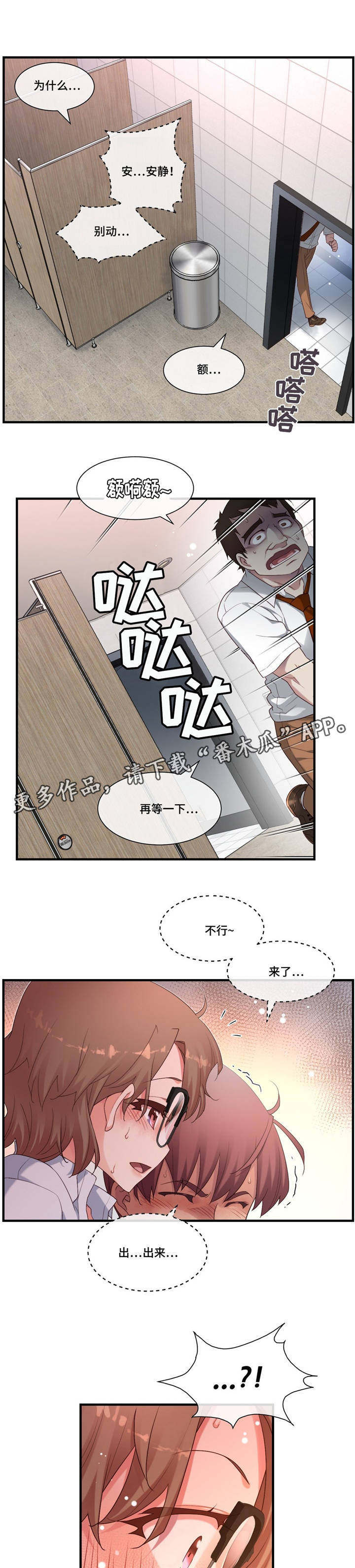 骰子女友漫画,第20章：卫生间激烈2图