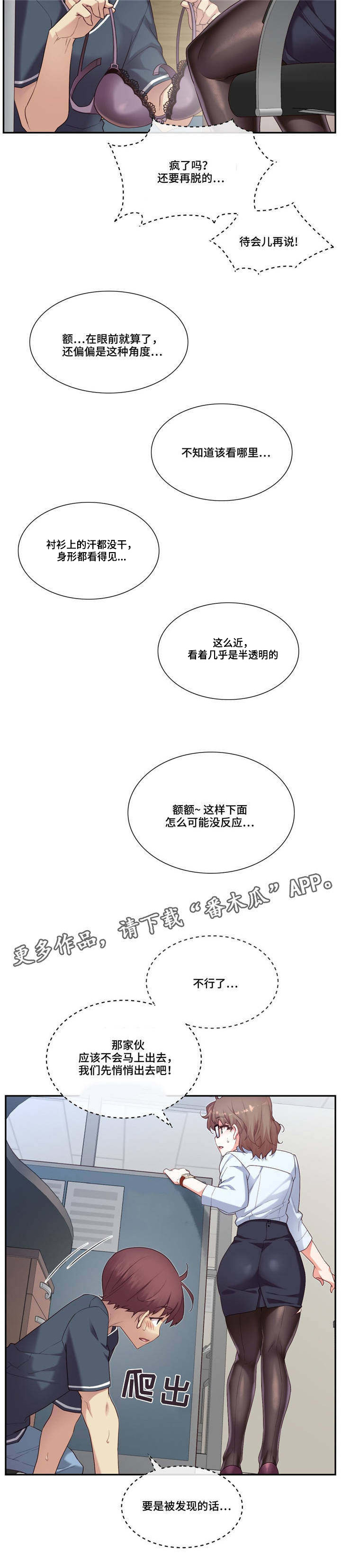 骰子女神上官玉漫画,第18章：随心所欲1图