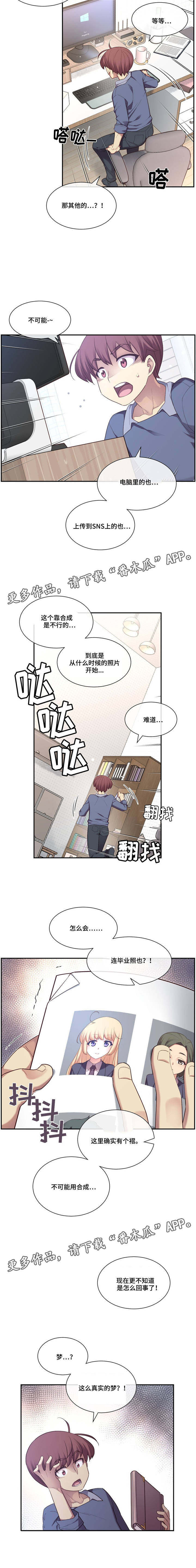 骰子女孩游戏漫画,第9章：怀疑2图