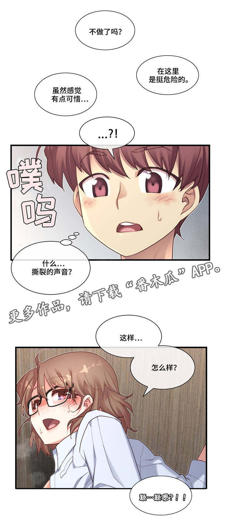 骰子女友漫画,第20章：卫生间激烈2图