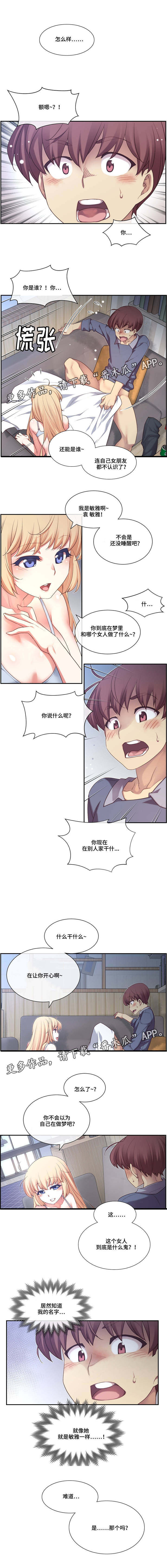 骰子女友漫画,第8章：做梦？2图