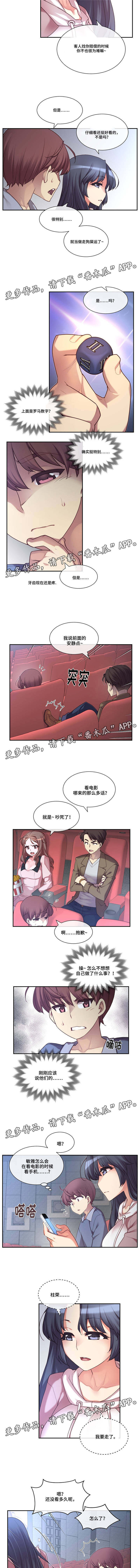 骰子女孩类似的游戏漫画,第5章：骰子1图