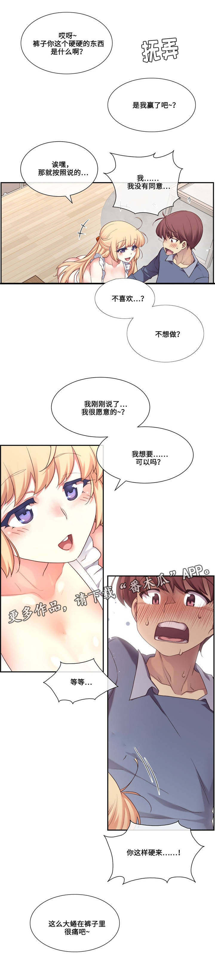 我的骰子女友免费版漫画,第10章：证明1图