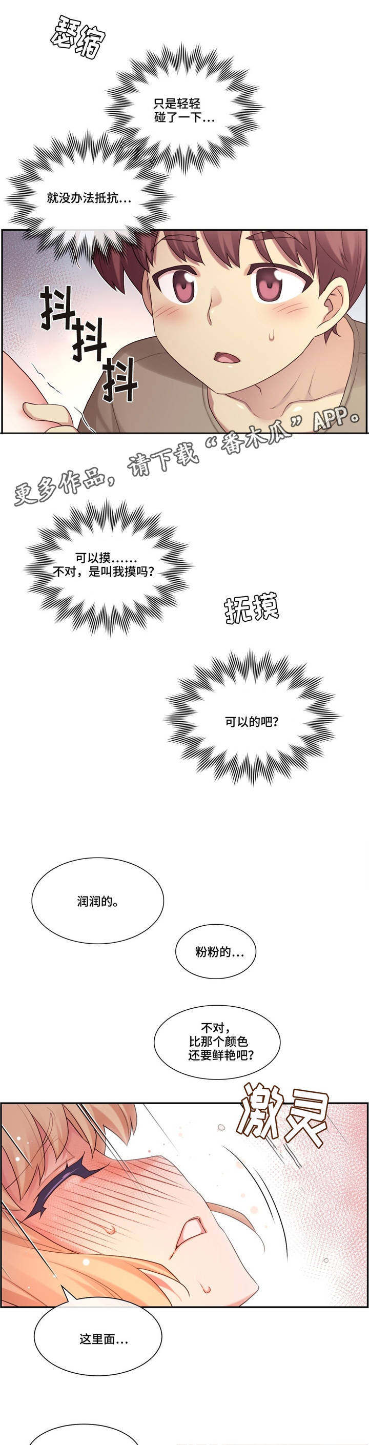 骰子竞技场漫画,第14章：享受2图