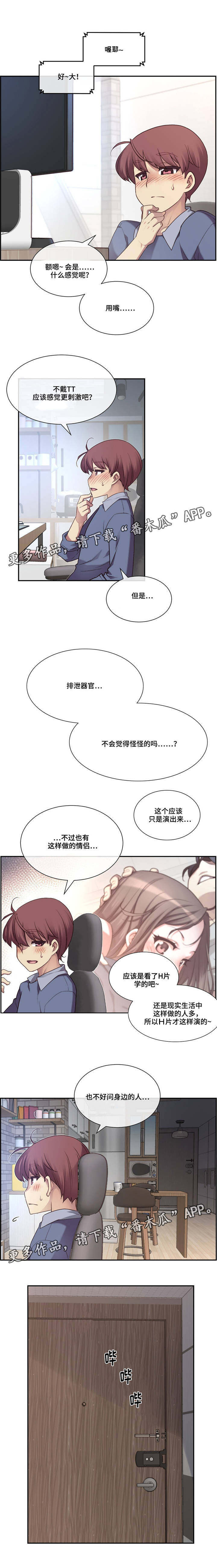 骰子恋情漫画,第6章：特别2图