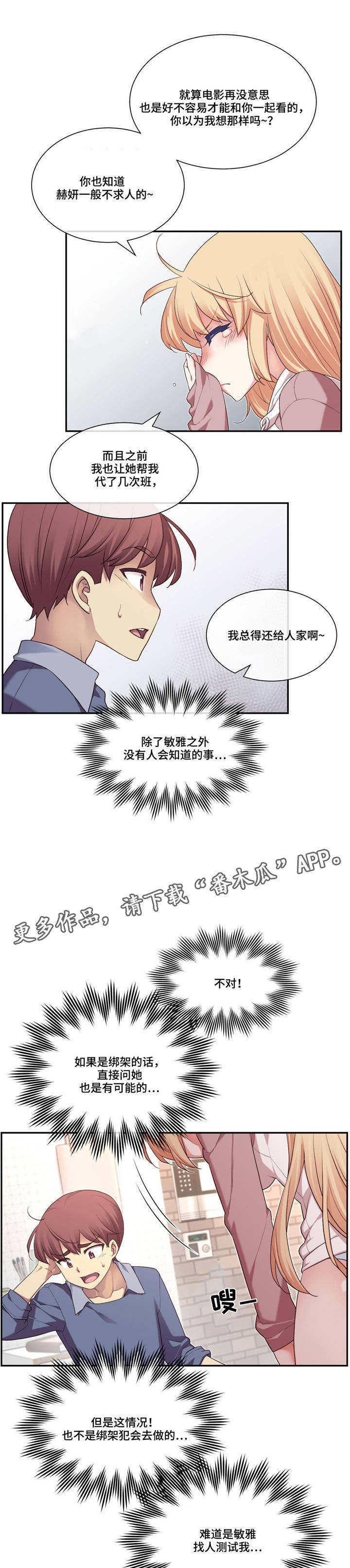 骰子女友5漫画,第9章：怀疑1图