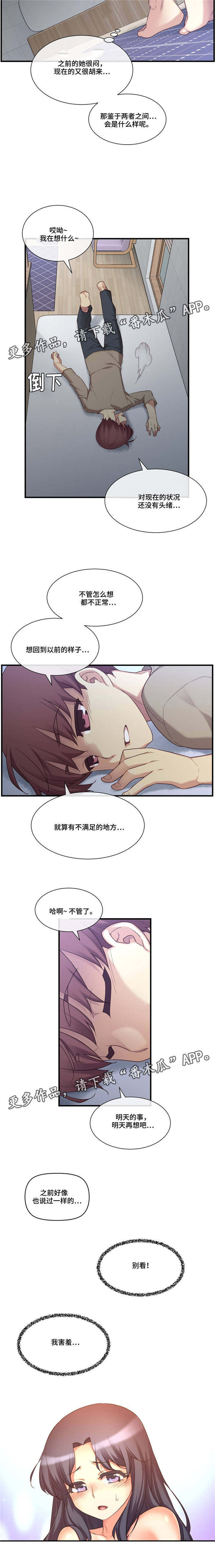 骰子女友漫画,第16章：风格2图