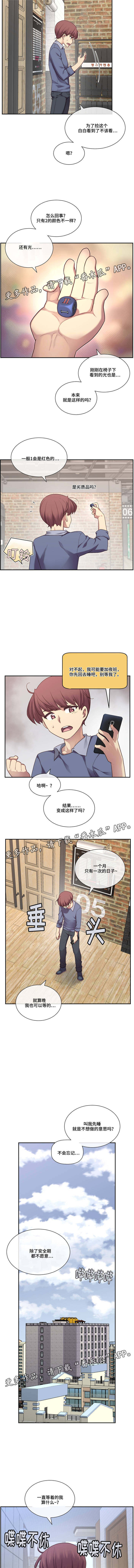 女友玩骰子很厉害漫画,第6章：特别2图