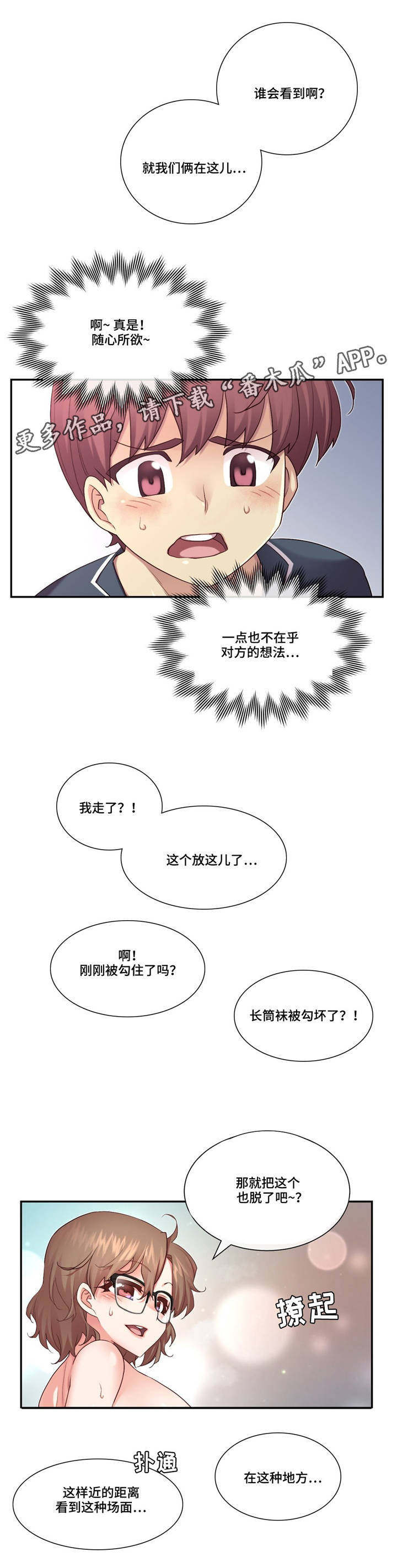 骰子图片漫画,第18章：随心所欲2图