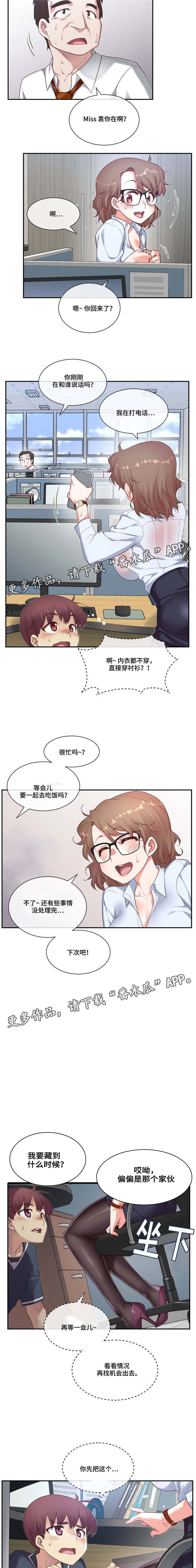 骰子女友sxj漫画,第18章：随心所欲2图