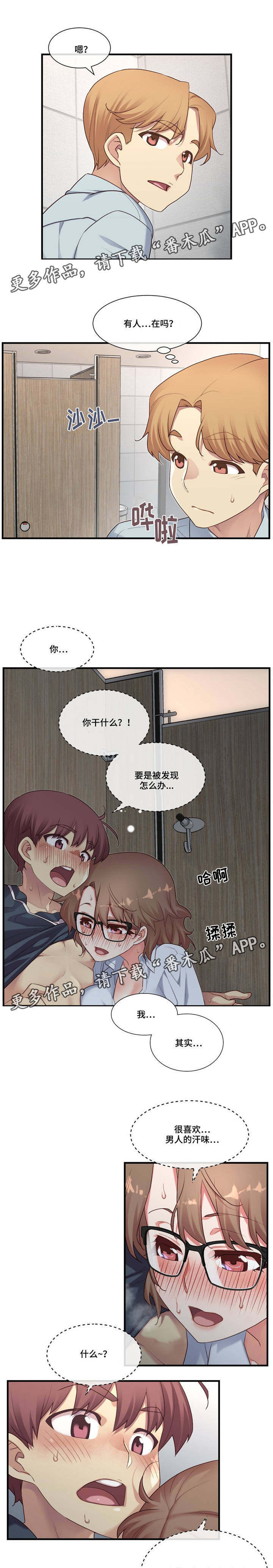 骰子女友漫画,第19章：感觉不一样1图