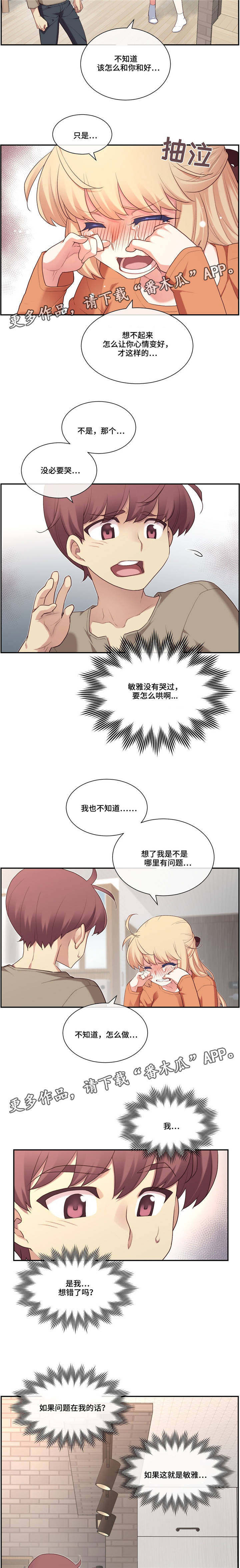 骰子女生玩具漫画,第13章：玩笑1图