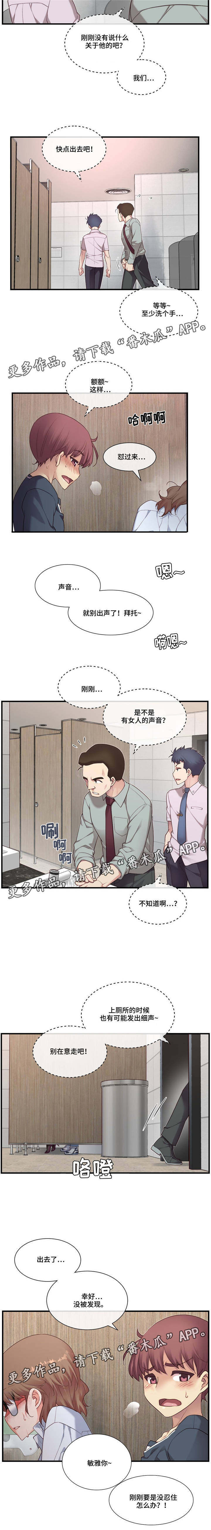 骰子女友漫画,第20章：卫生间激烈1图