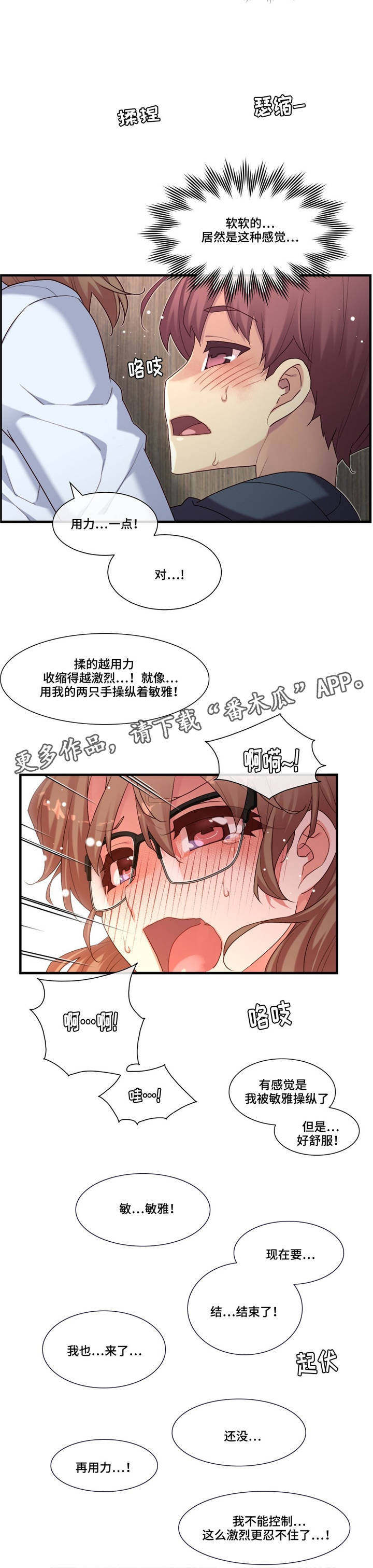 骰子女友漫画,第20章：卫生间激烈2图