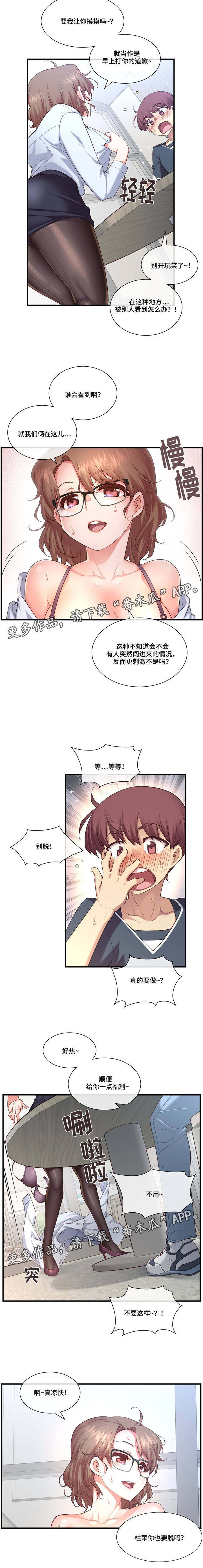 骰子表情包漫画,第18章：随心所欲2图