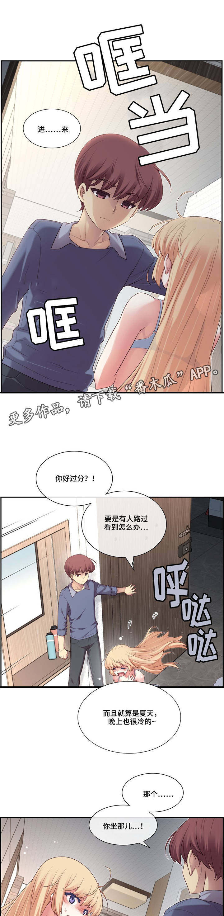 骰子女神上官玉漫画,第8章：做梦？1图