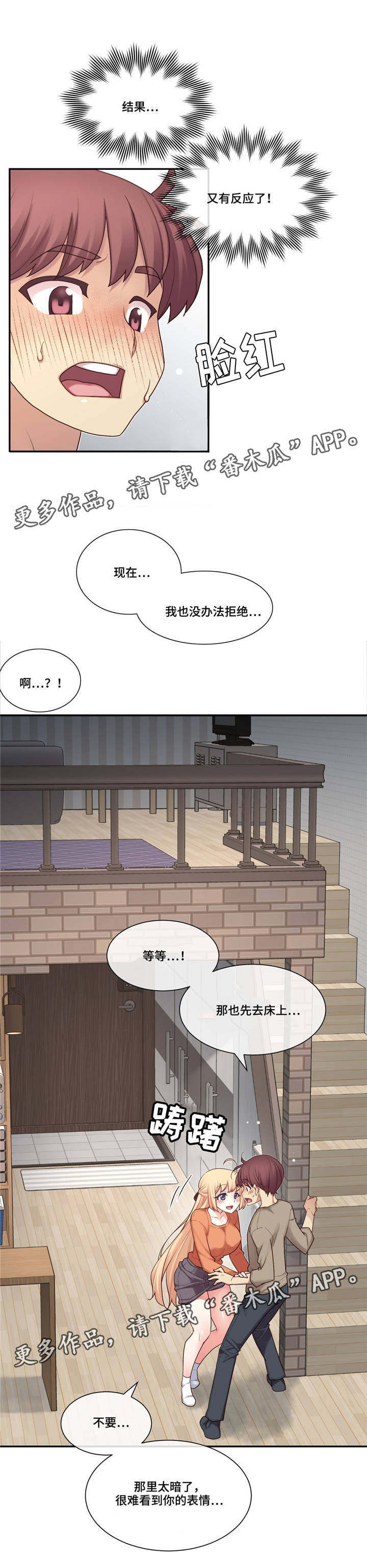 骰子bqb漫画,第14章：享受2图