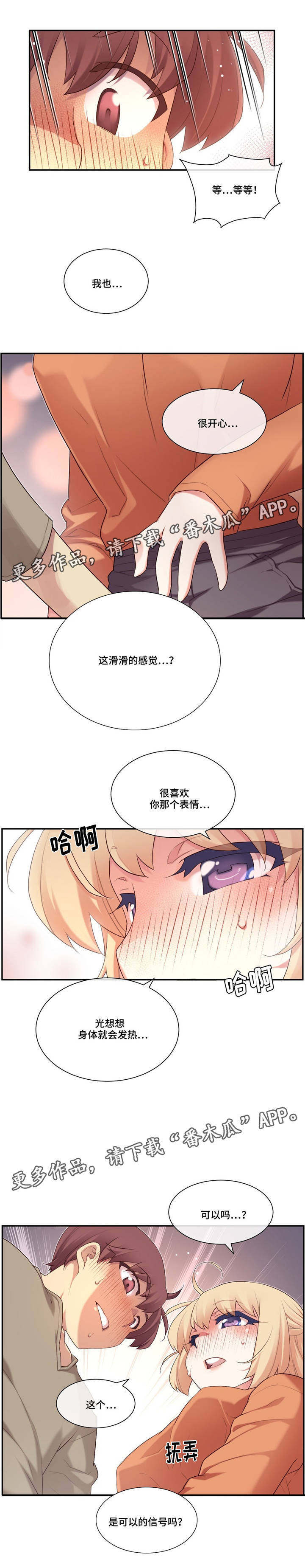 骰子bqb漫画,第14章：享受1图