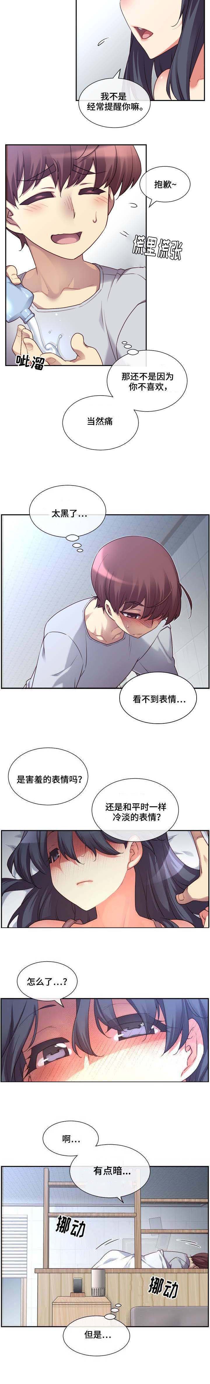 骰子输了惩罚大全漫画,第1章：诱导1图