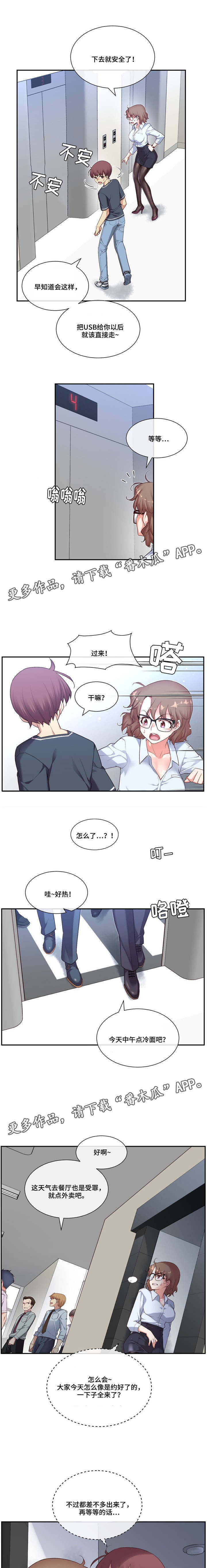 骰子女友漫画,第19章：感觉不一样2图