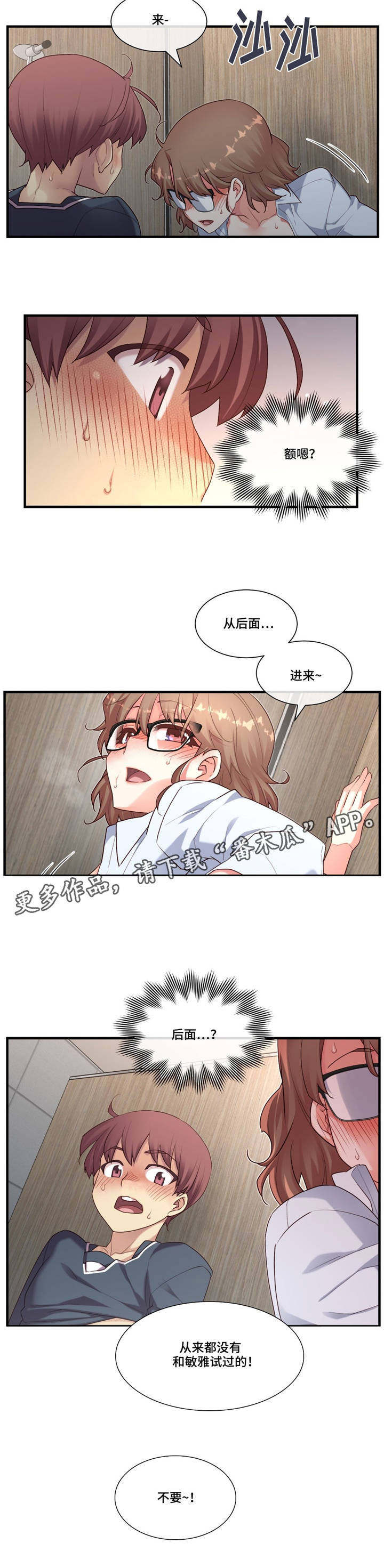 女朋友有骰子漫画,第19章：感觉不一样1图