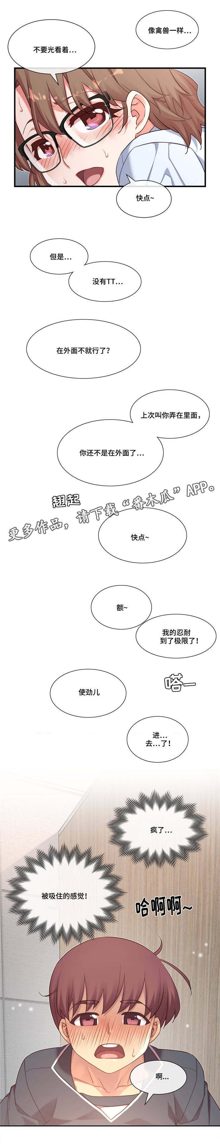 女朋友有骰子漫画,第19章：感觉不一样2图