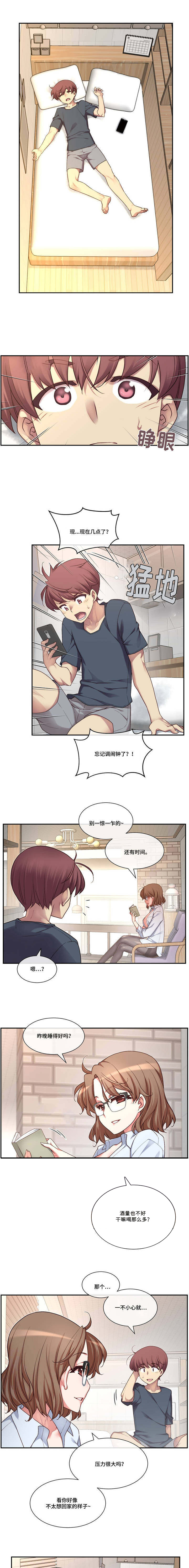 骰子女友漫画,第4章：选择2图