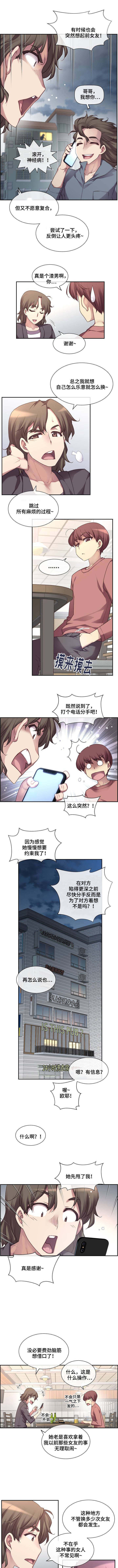 骰子女友漫画,第2章：挑逗1图