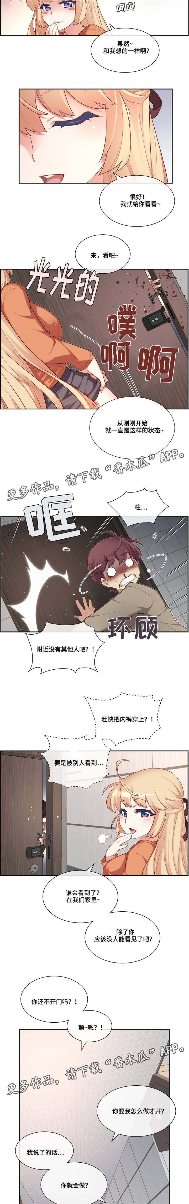 我的骰子女友免费版漫画,第13章：玩笑1图