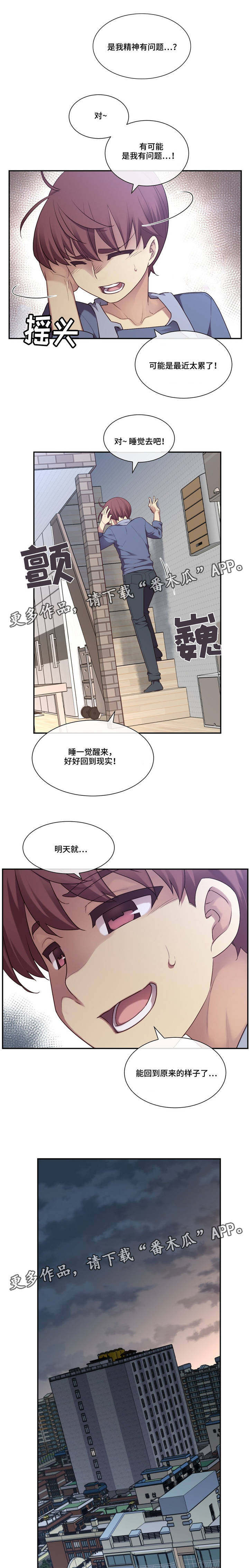 骰子女孩下载漫画,第9章：怀疑1图