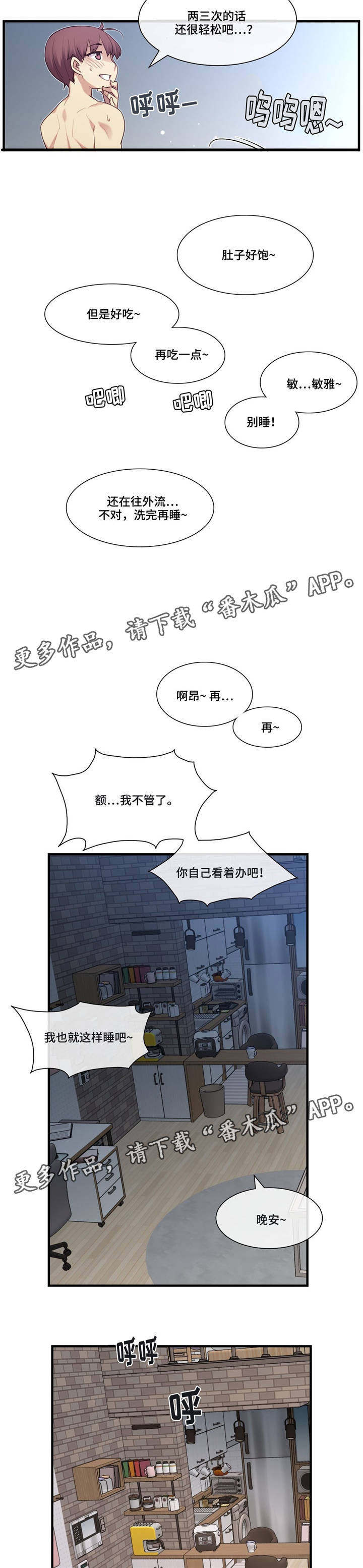 骰子魔术女朋友漫画,第22章：不同的类型1图