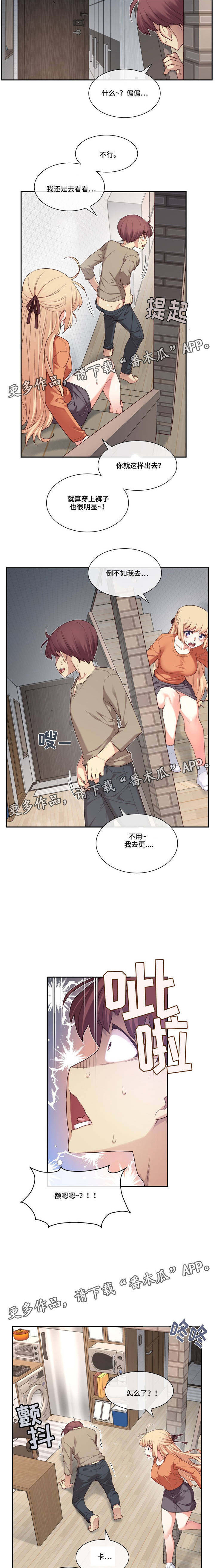 骰子女友漫画,第15章：快递2图