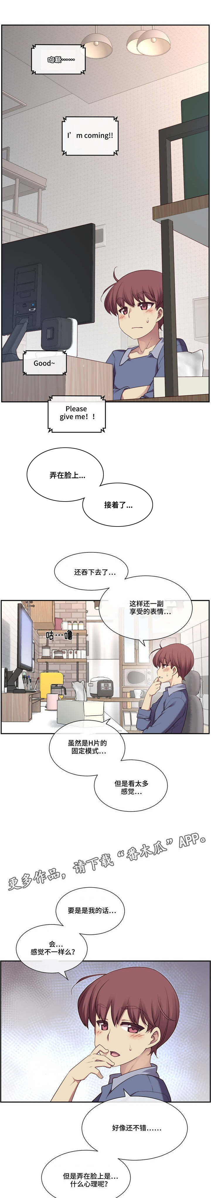 骰子争霸漫画,第7章：刺激1图