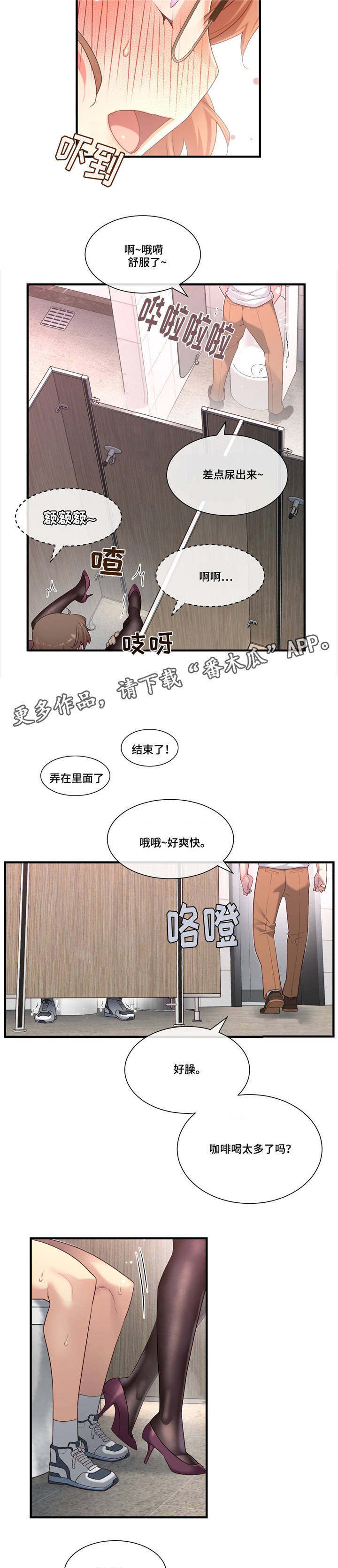 骰子女友漫画,第20章：卫生间激烈1图