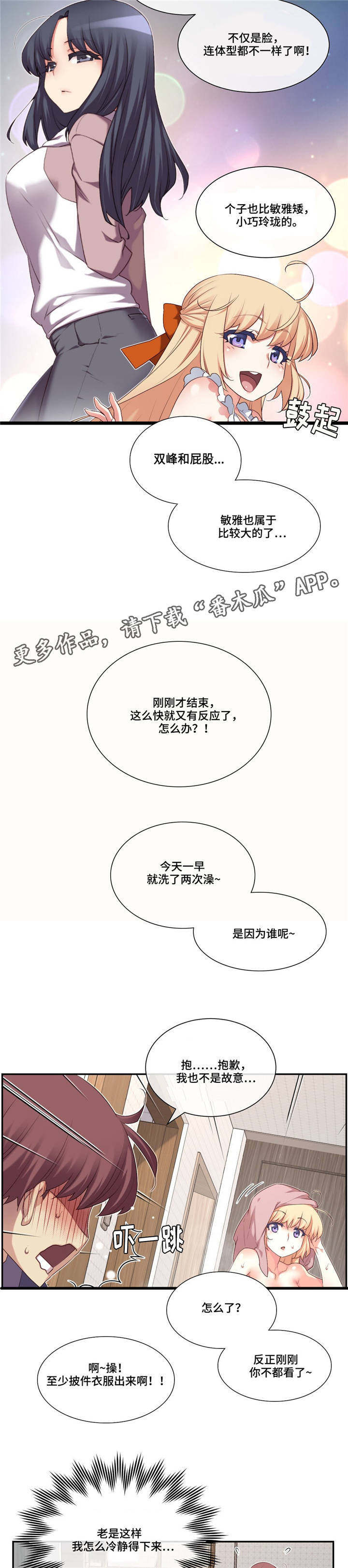 骰子女友不一样漫画,第11章：确认2图