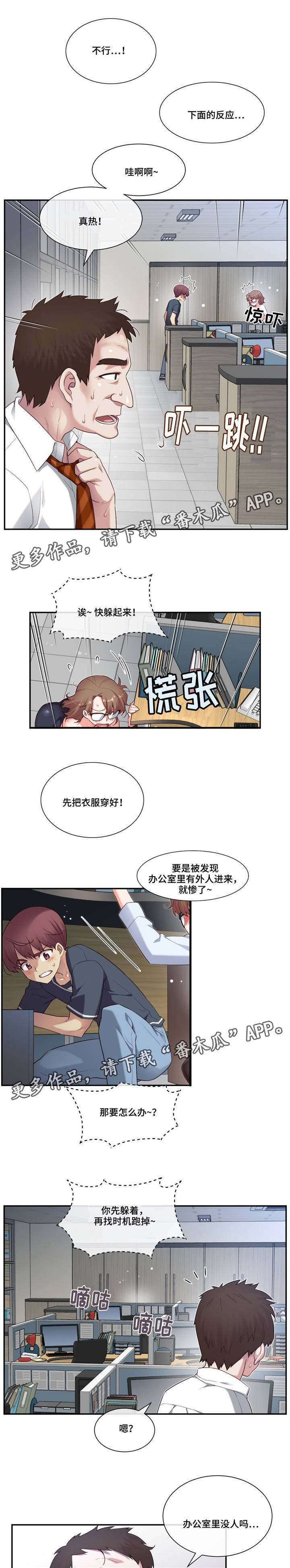 骰子女友sxj漫画,第18章：随心所欲1图