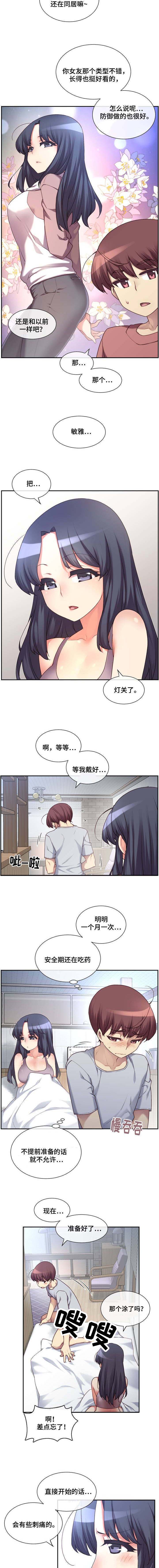 骰子全部玩法漫画,第1章：诱导2图