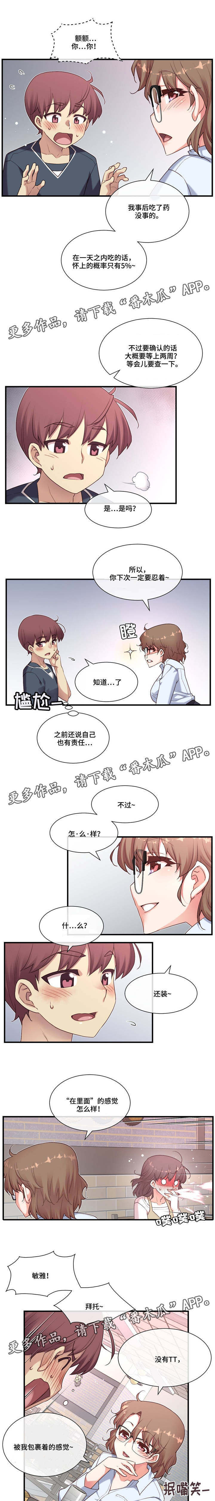 女友的骰子游戏漫画,第21章：适可而止2图