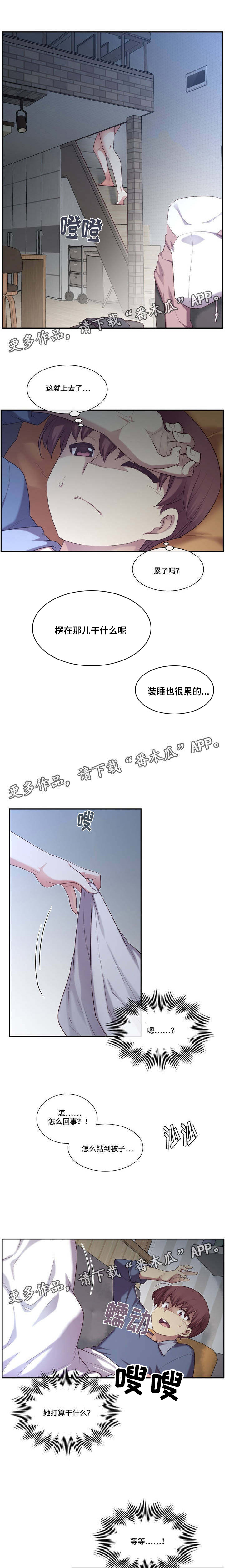 骰子女生玩具漫画,第7章：刺激1图