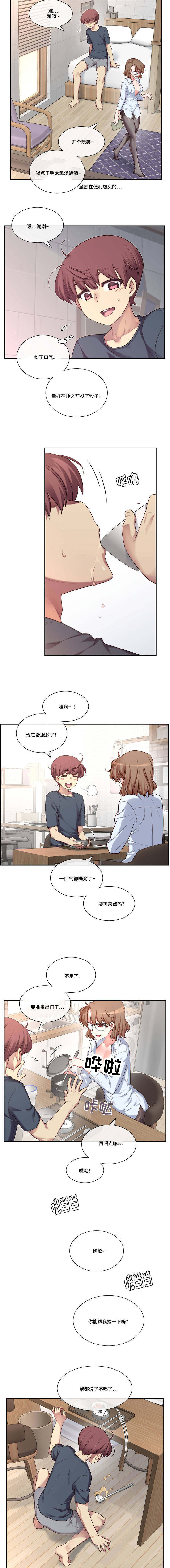 骰子女友漫画,第4章：选择1图