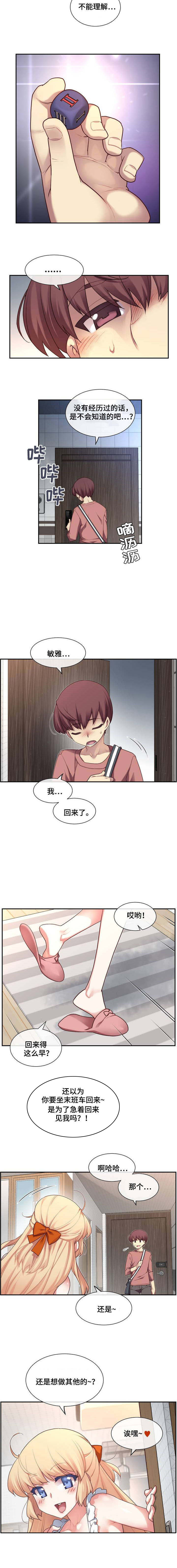 骰子女友漫画,第2章：挑逗2图