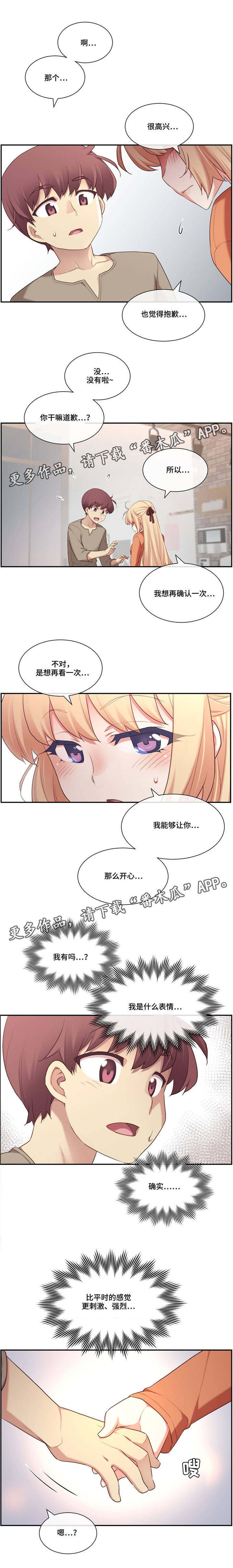 骰子女友漫画,第14章：享受2图