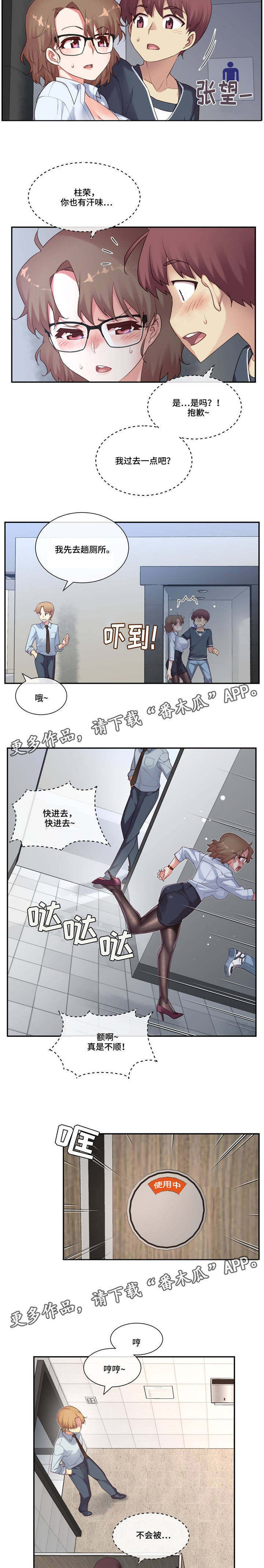 骰子女友漫画,第19章：感觉不一样1图