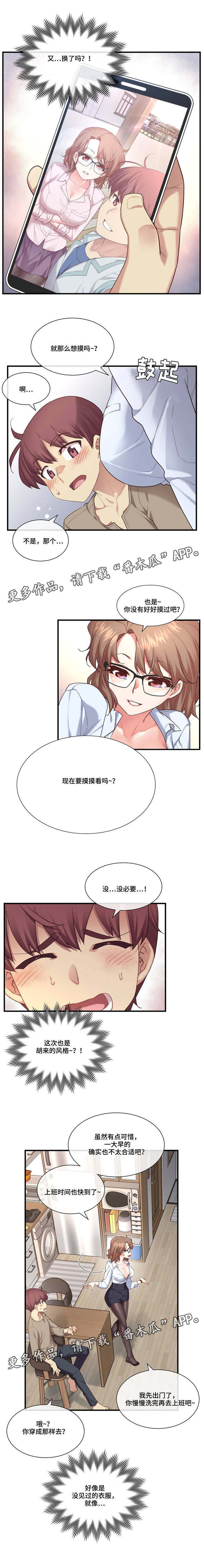 骰子大乱斗漫画,第16章：风格2图