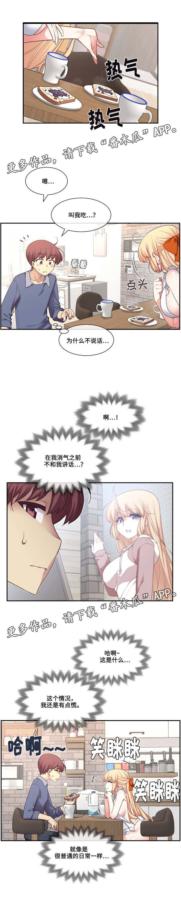 骰子女友漫画,第9章：怀疑1图