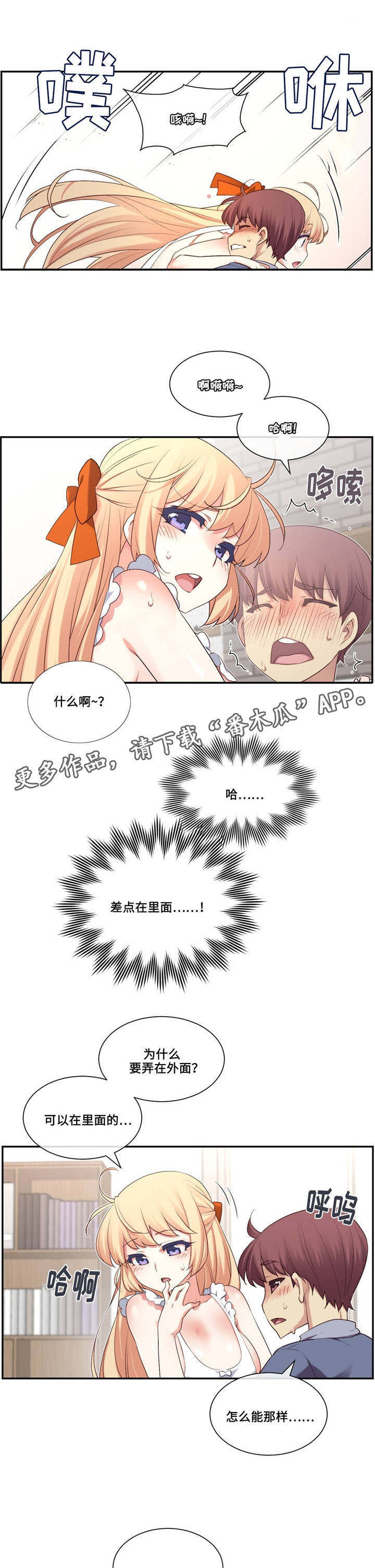 骰子女孩类似的游戏漫画,第11章：确认1图