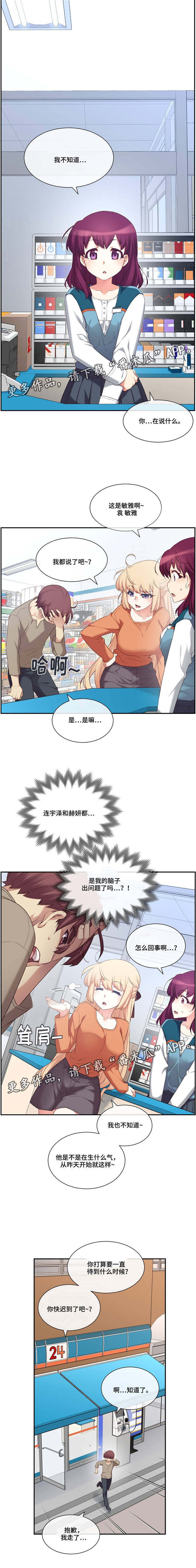 骰子女友漫画,第12章：结论2图