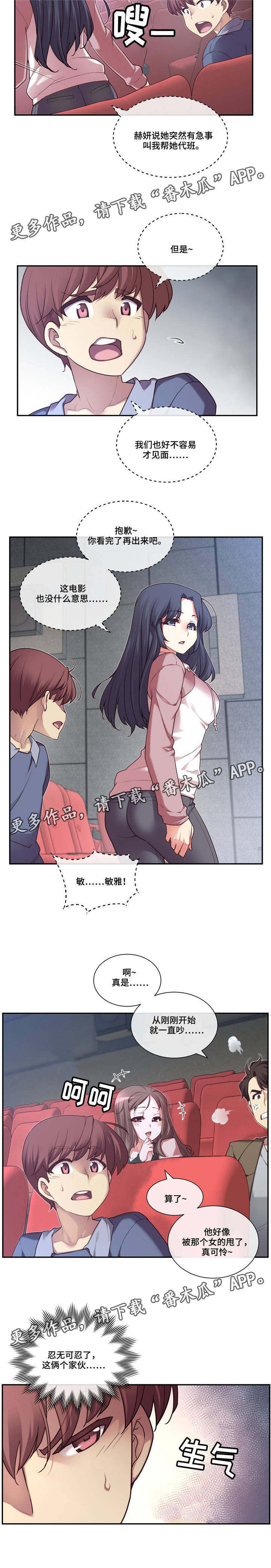 骰子女孩类似的游戏漫画,第5章：骰子2图